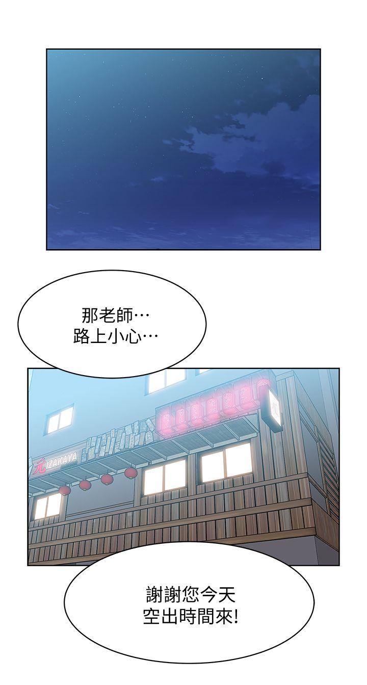 老婆的闺蜜 第20話-在摩鐵喝醉的珠希 第11页