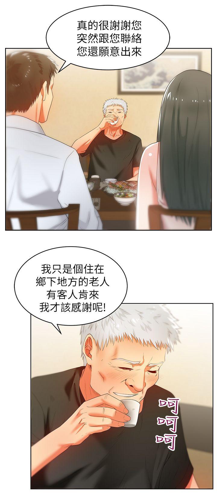 老婆的闺蜜 第20話-在摩鐵喝醉的珠希 第7页