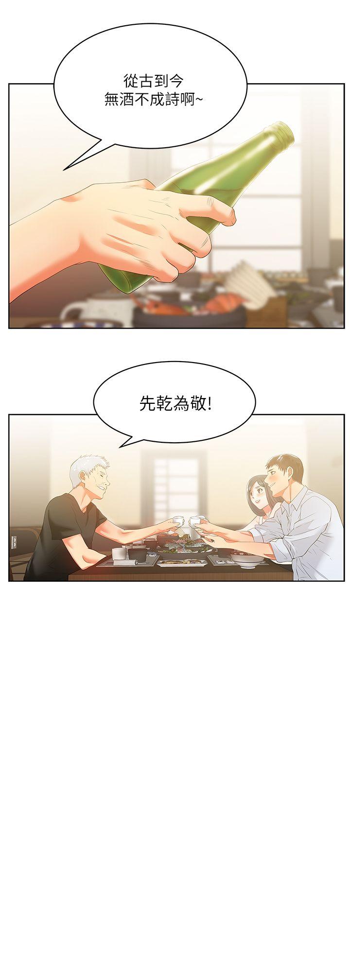 老婆的闺蜜 第20話-在摩鐵喝醉的珠希 第10页