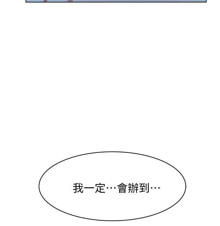 老婆的闺蜜 第20話-在摩鐵喝醉的珠希 第35页