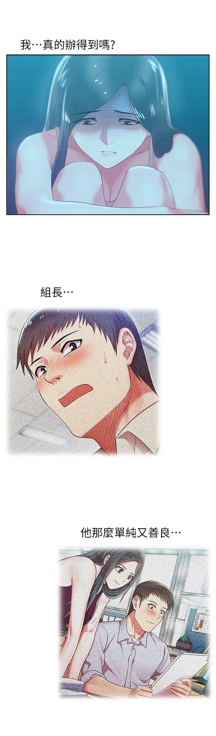老婆的闺蜜 第21話-身體的安慰 第9页