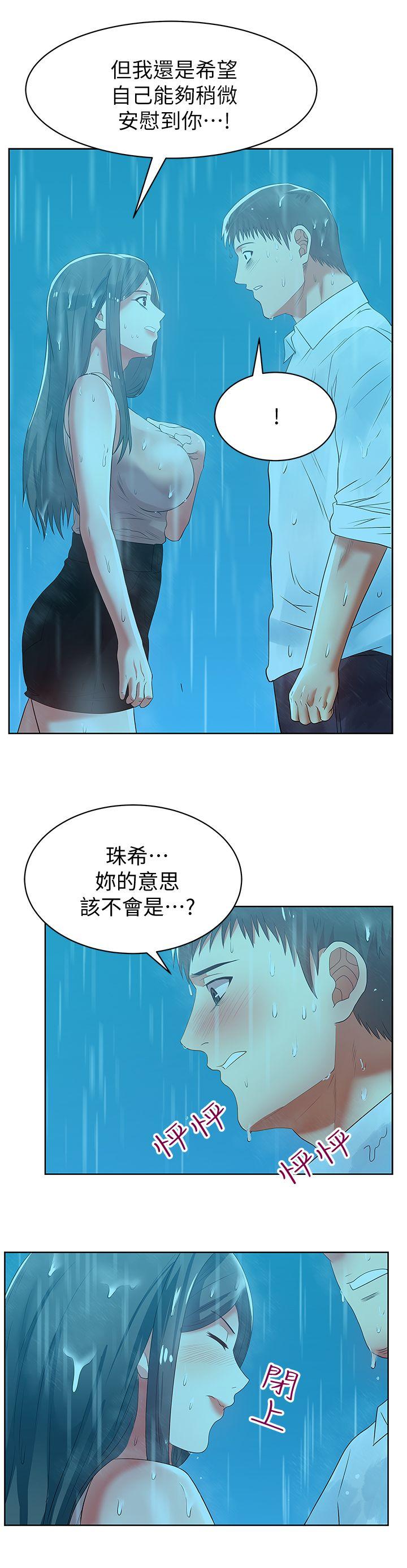 老婆的闺蜜 第21話-身體的安慰 第21页