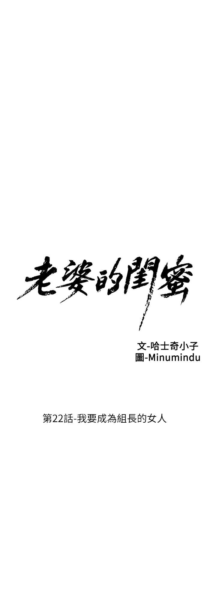 老婆的闺蜜 第22話-我要成為組長的女人 第7页