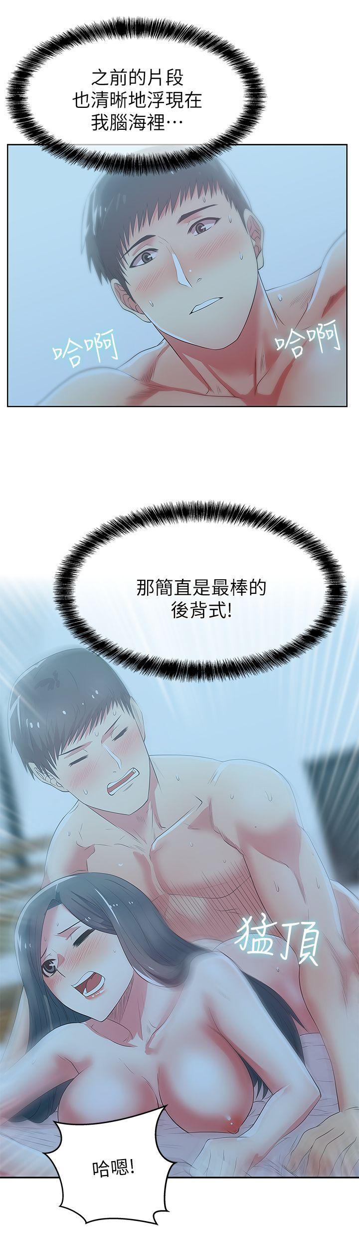 老婆的闺蜜 第22話-我要成為組長的女人 第20页