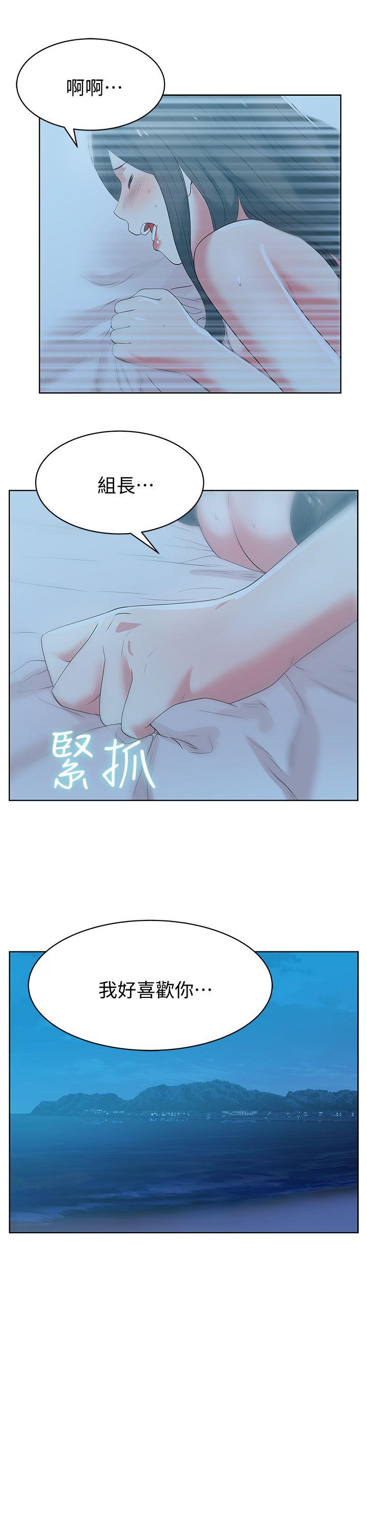 老婆的闺蜜 第22話-我要成為組長的女人 第27页