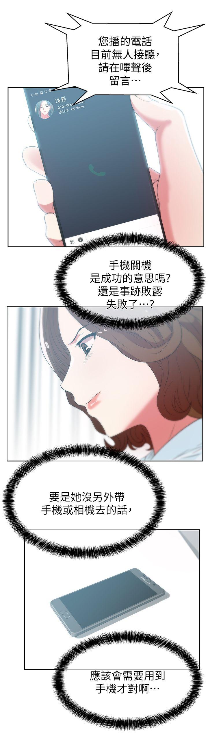 老婆的闺蜜 第22話-我要成為組長的女人 第31页