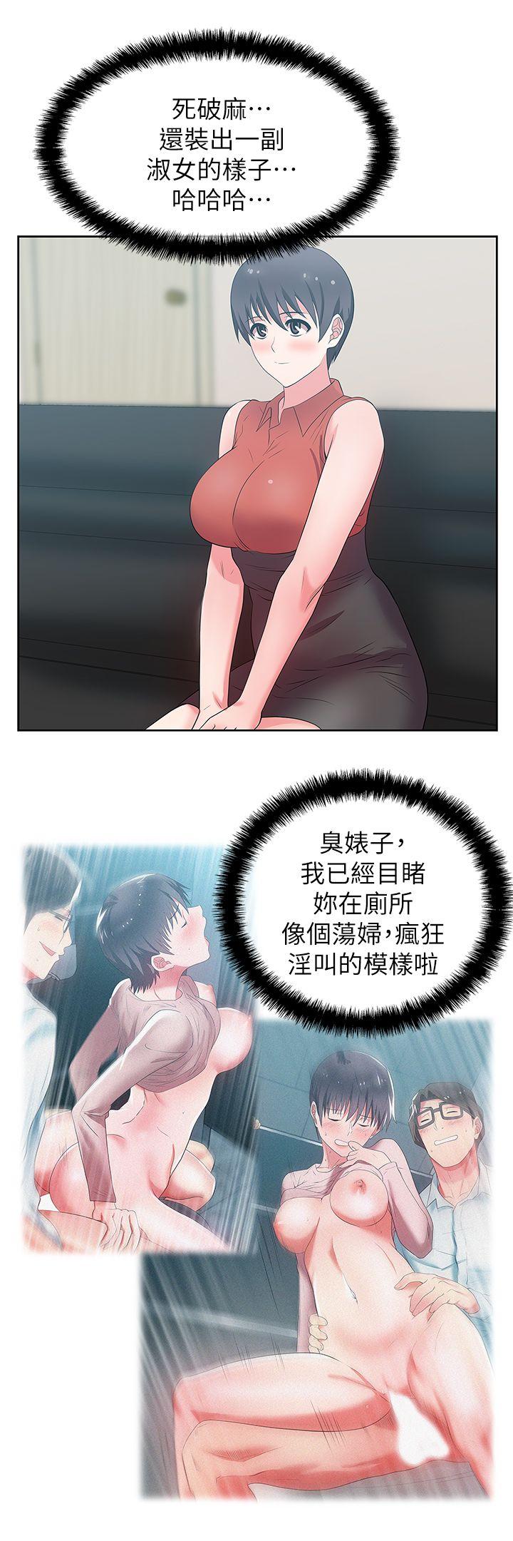 老婆的闺蜜 第23話-妳以為我會相信妳的話嗎? 第5页