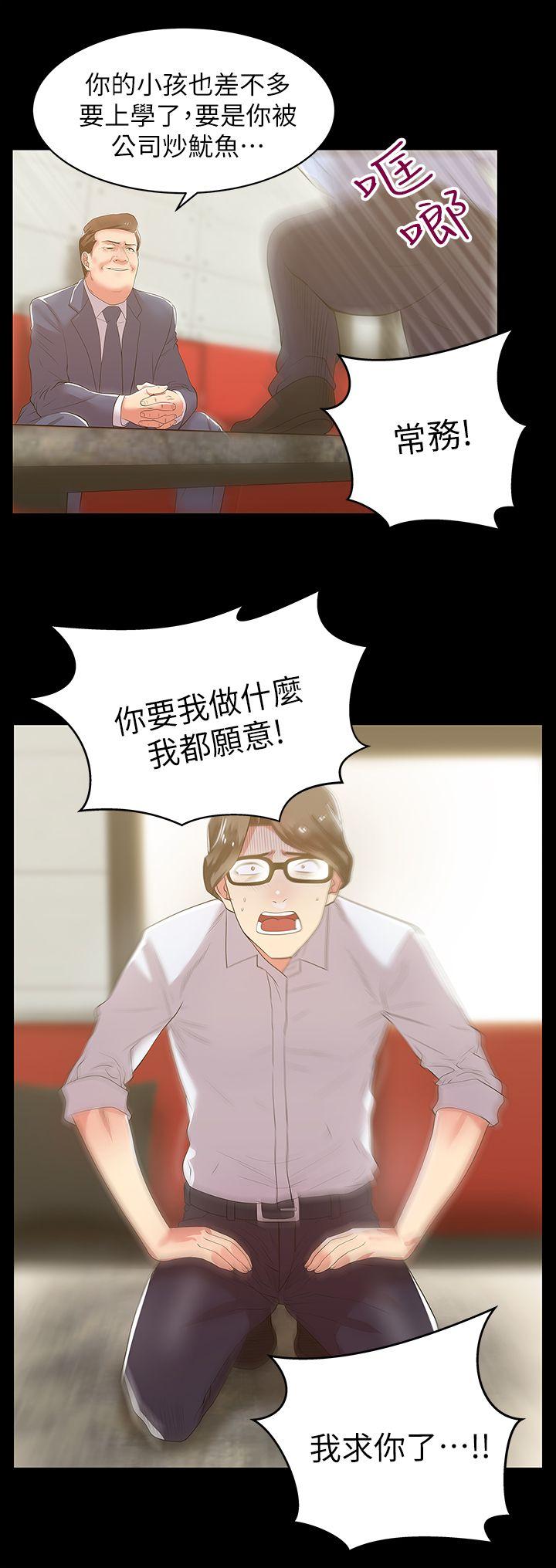 老婆的闺蜜 第23話-妳以為我會相信妳的話嗎? 第15页