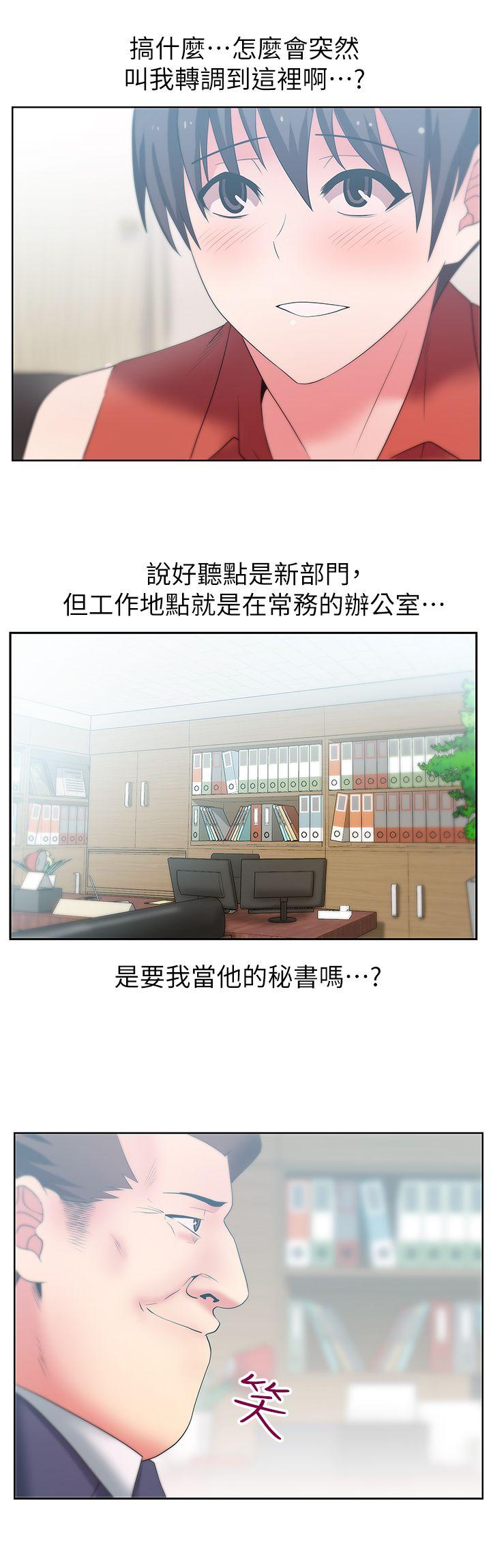 老婆的闺蜜 第23話-妳以為我會相信妳的話嗎? 第4页