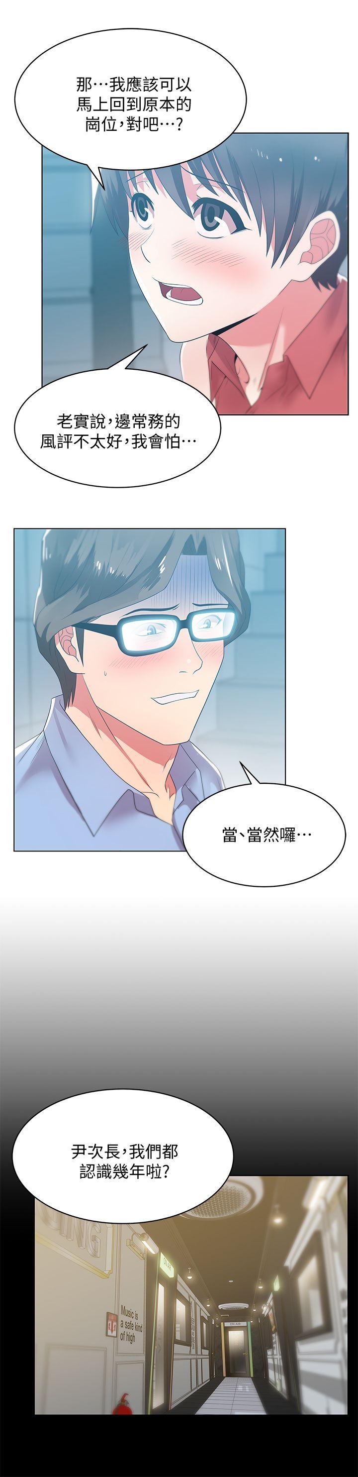 老婆的闺蜜 第23話-妳以為我會相信妳的話嗎? 第10页