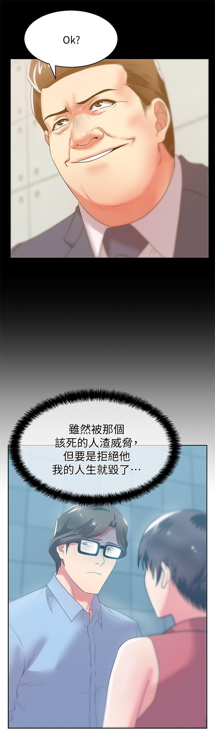 老婆的闺蜜 第23話-妳以為我會相信妳的話嗎? 第19页