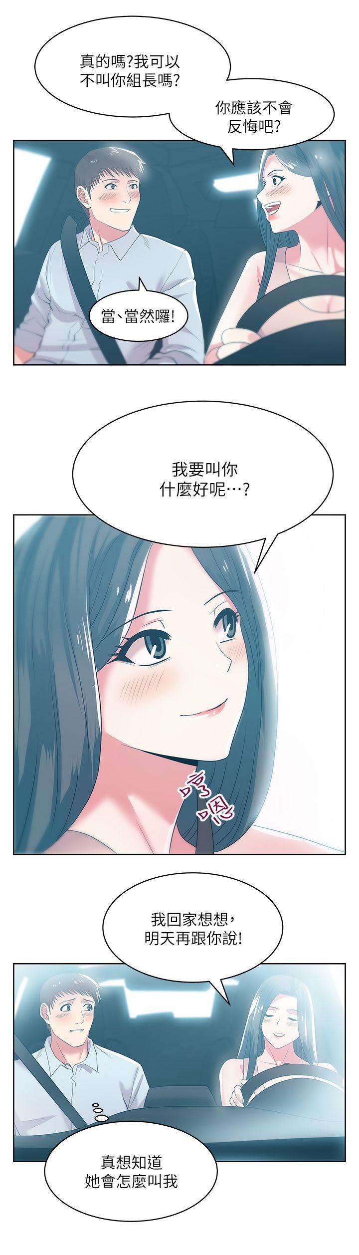 老婆的闺蜜 第23話-妳以為我會相信妳的話嗎? 第26页