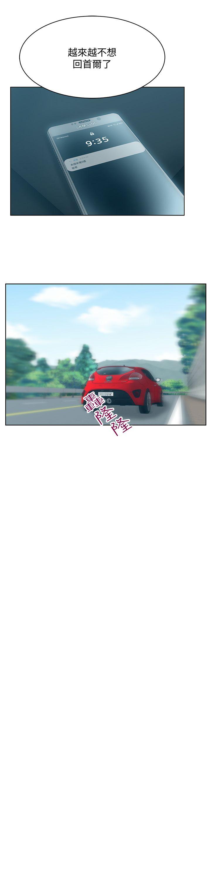 老婆的闺蜜 第23話-妳以為我會相信妳的話嗎? 第29页