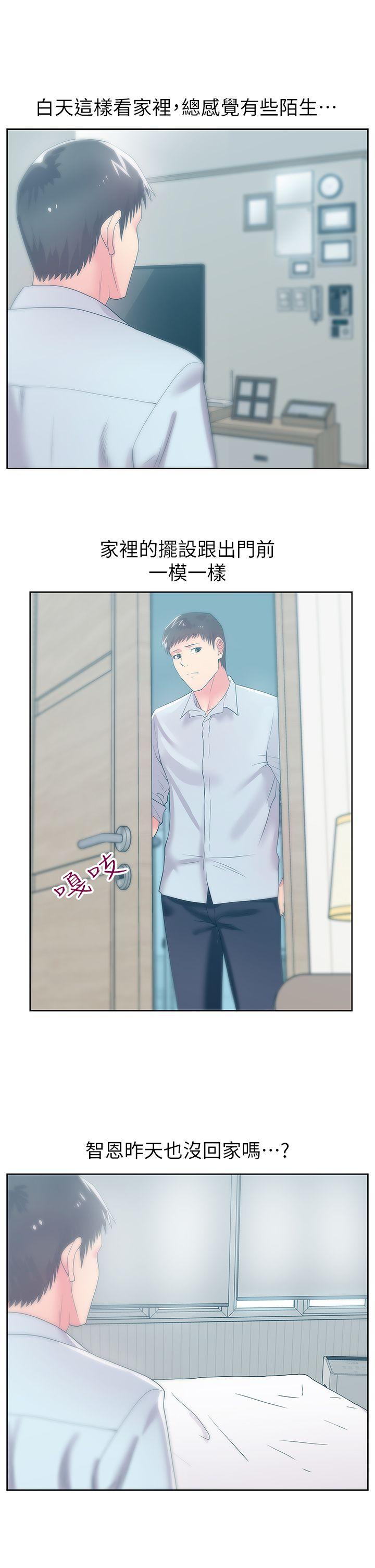 老婆的闺蜜 第23話-妳以為我會相信妳的話嗎? 第33页