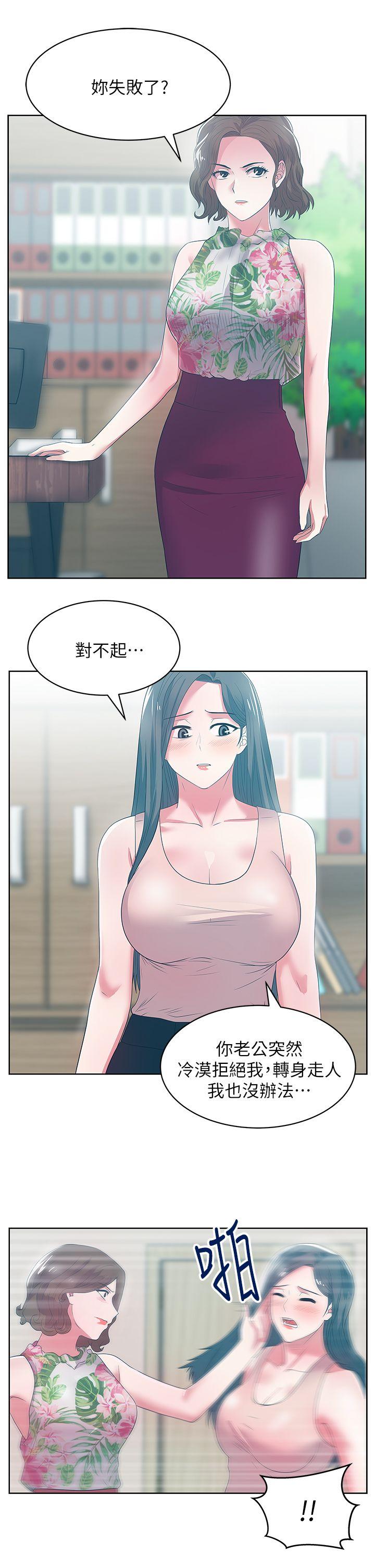 老婆的闺蜜 第23話-妳以為我會相信妳的話嗎? 第38页