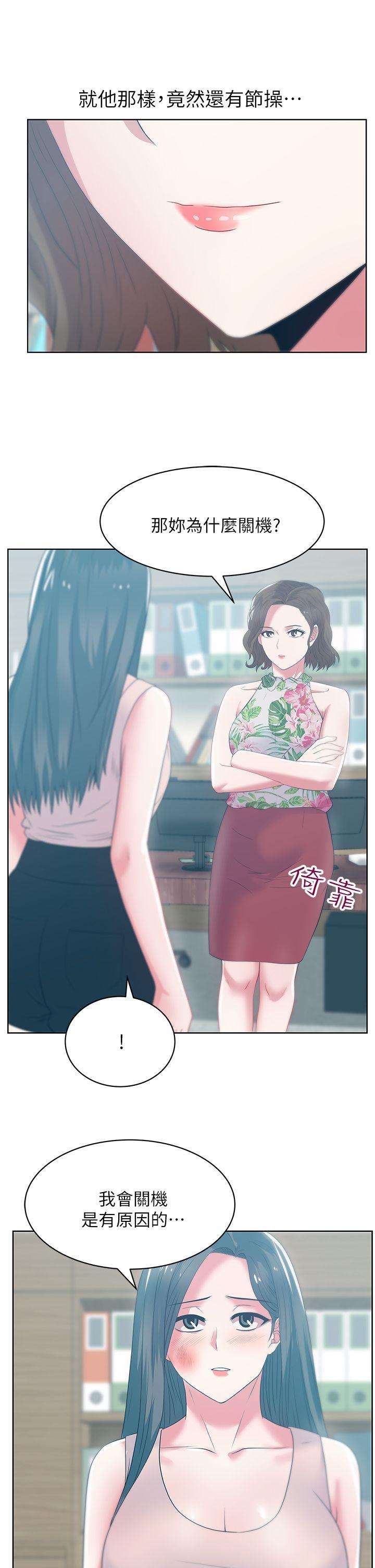 老婆的闺蜜 第24話-常務的突襲 第11页