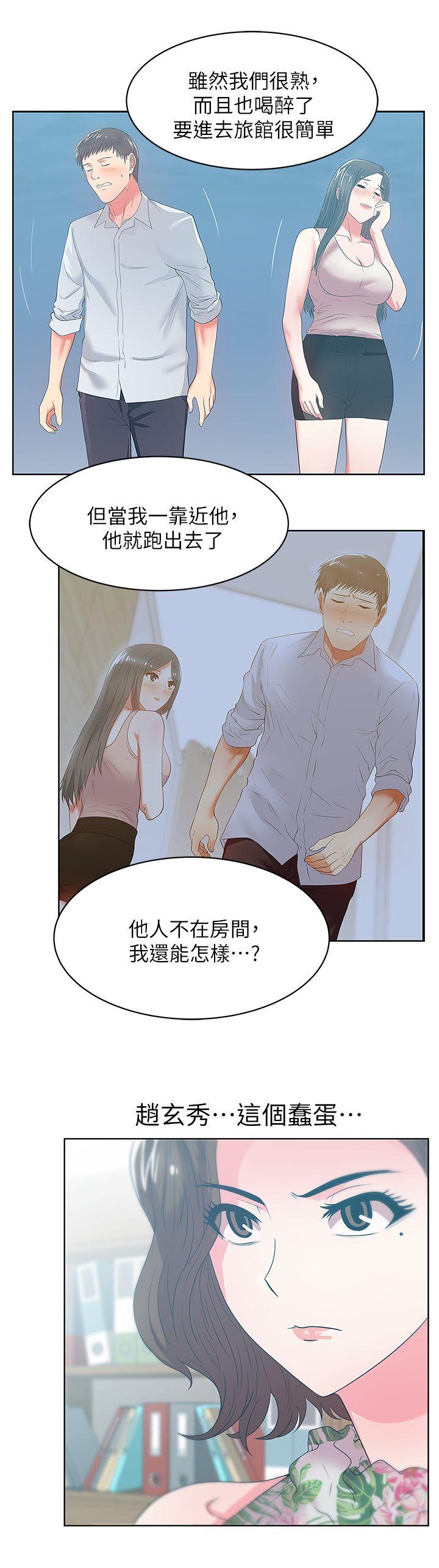 老婆的闺蜜 第24話-常務的突襲 第10页
