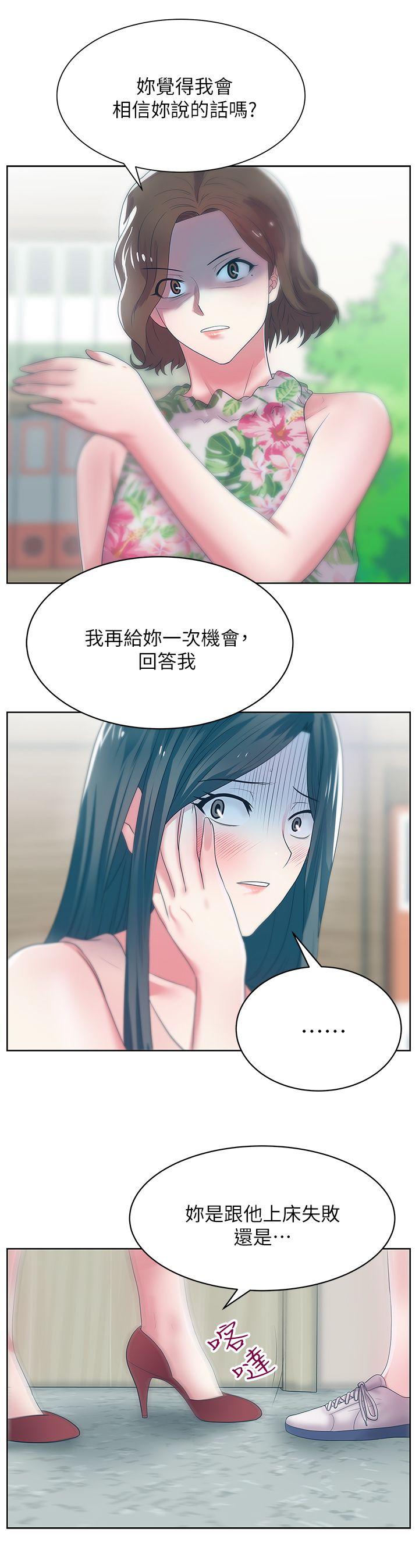 老婆的闺蜜 第24話-常務的突襲 第3页