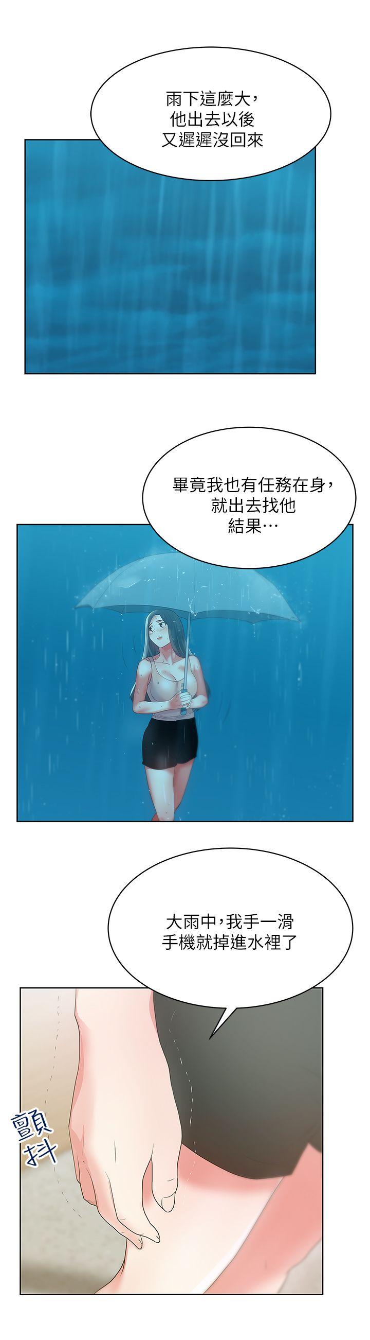 老婆的闺蜜 第24話-常務的突襲 第13页