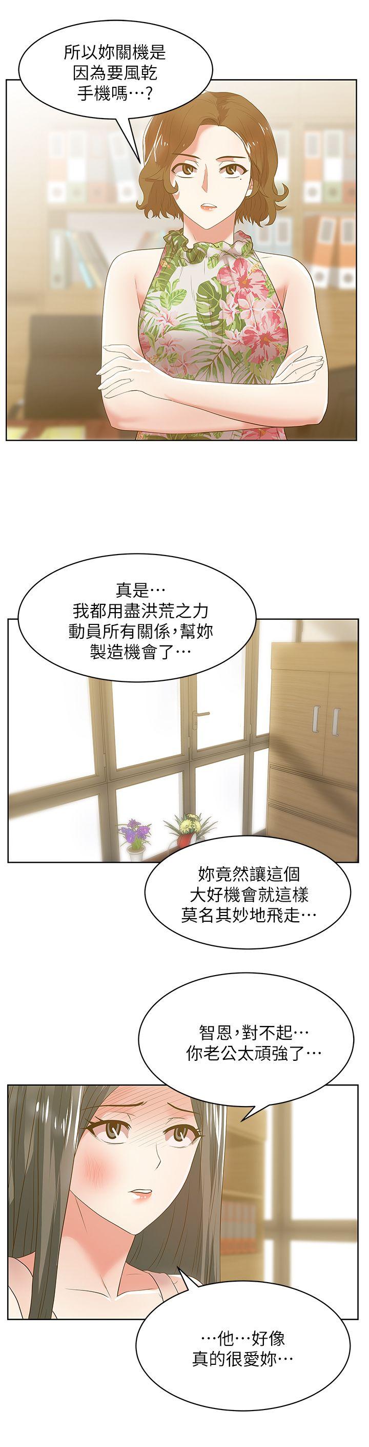 老婆的闺蜜 第24話-常務的突襲 第14页
