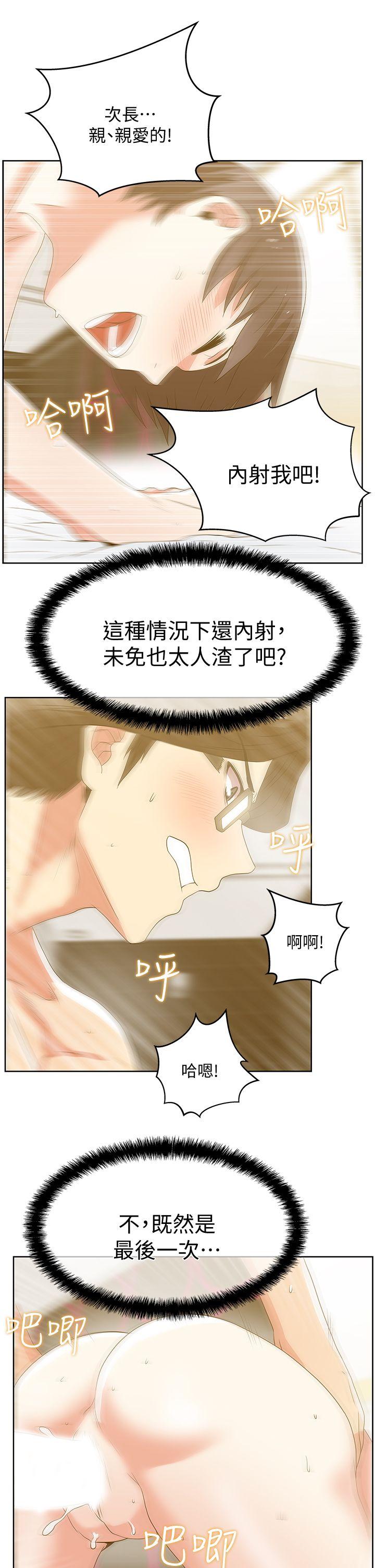 老婆的闺蜜 第24話-常務的突襲 第25页