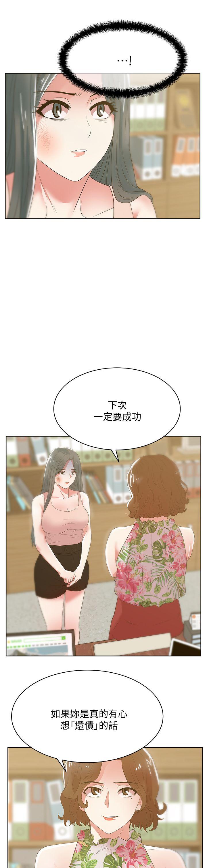 老婆的闺蜜 第24話-常務的突襲 第17页