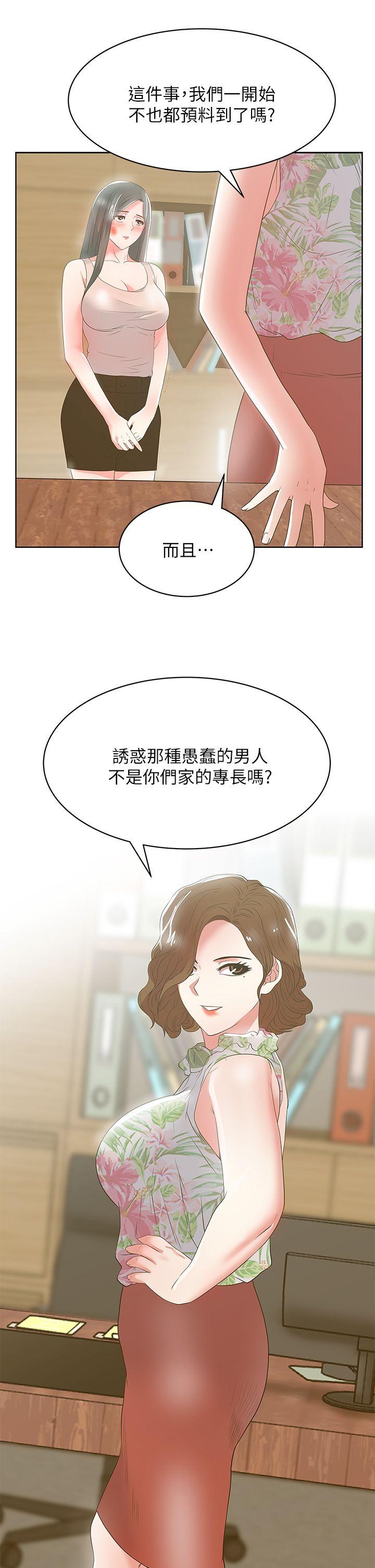 老婆的闺蜜 第24話-常務的突襲 第15页