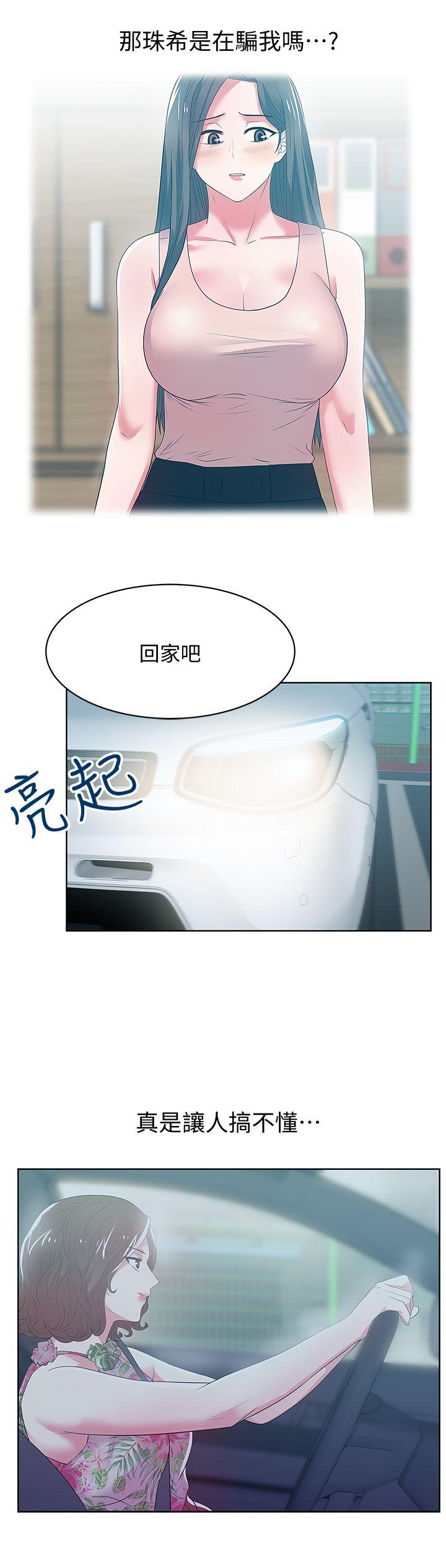 老婆的闺蜜 第25話-夾在兩個女人之間的趙玄秀 第16页