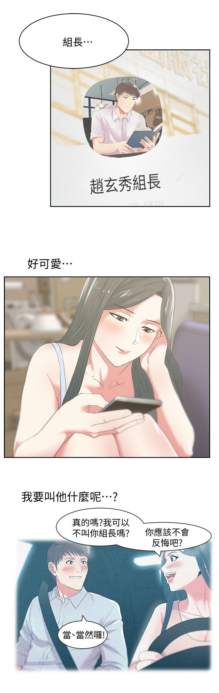 老婆的闺蜜 第25話-夾在兩個女人之間的趙玄秀 第20页