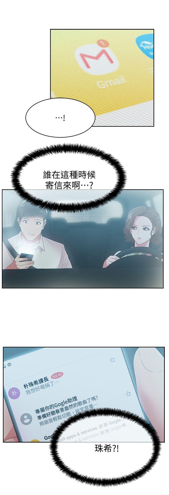 老婆的闺蜜 第25話-夾在兩個女人之間的趙玄秀 第21页