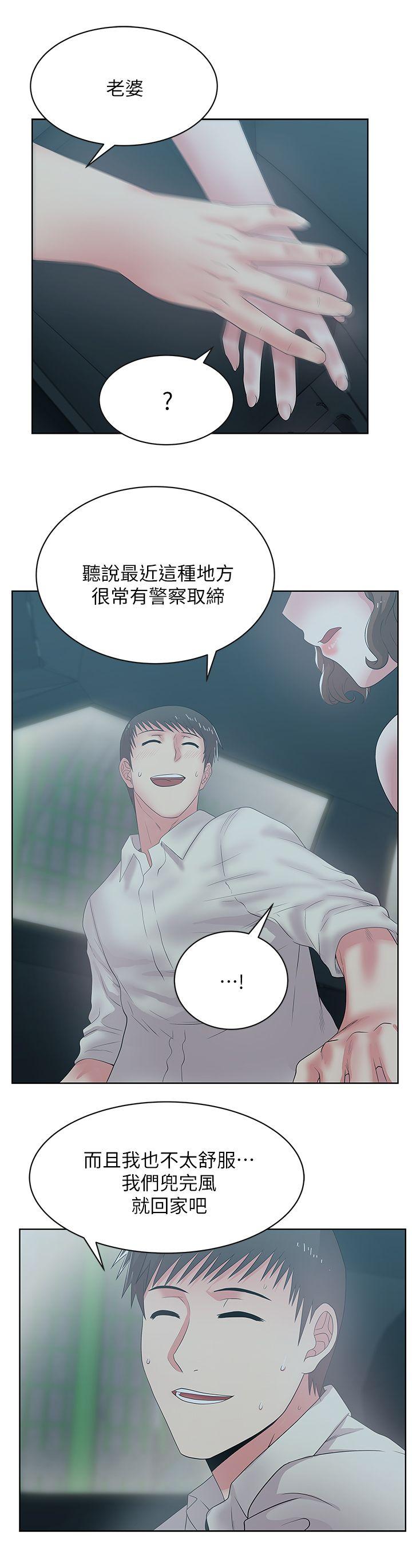 老婆的闺蜜 第25話-夾在兩個女人之間的趙玄秀 第12页