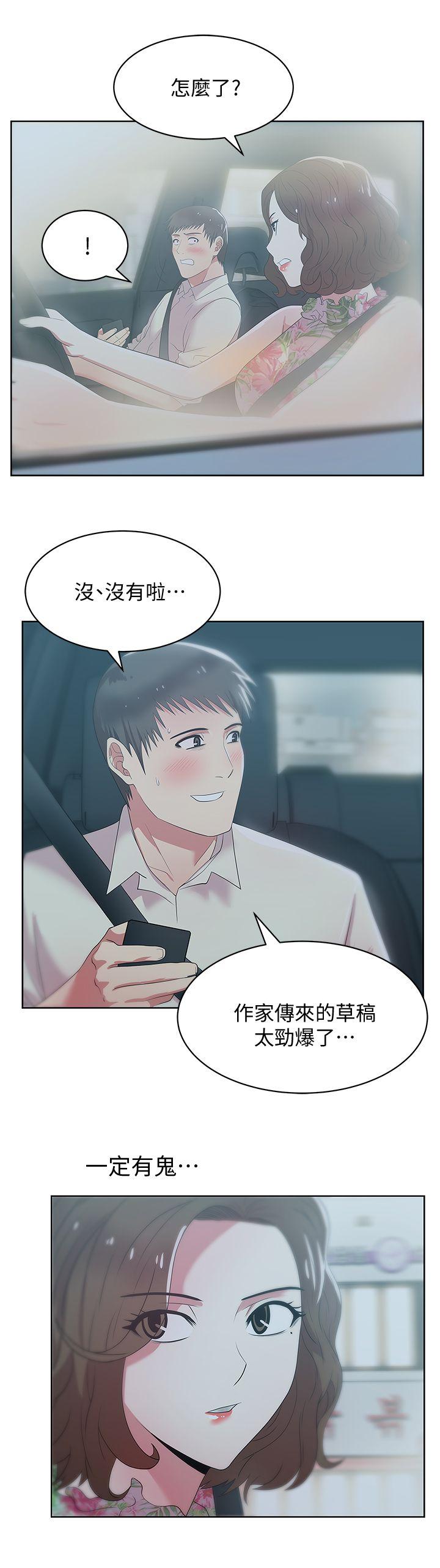 老婆的闺蜜 第25話-夾在兩個女人之間的趙玄秀 第24页