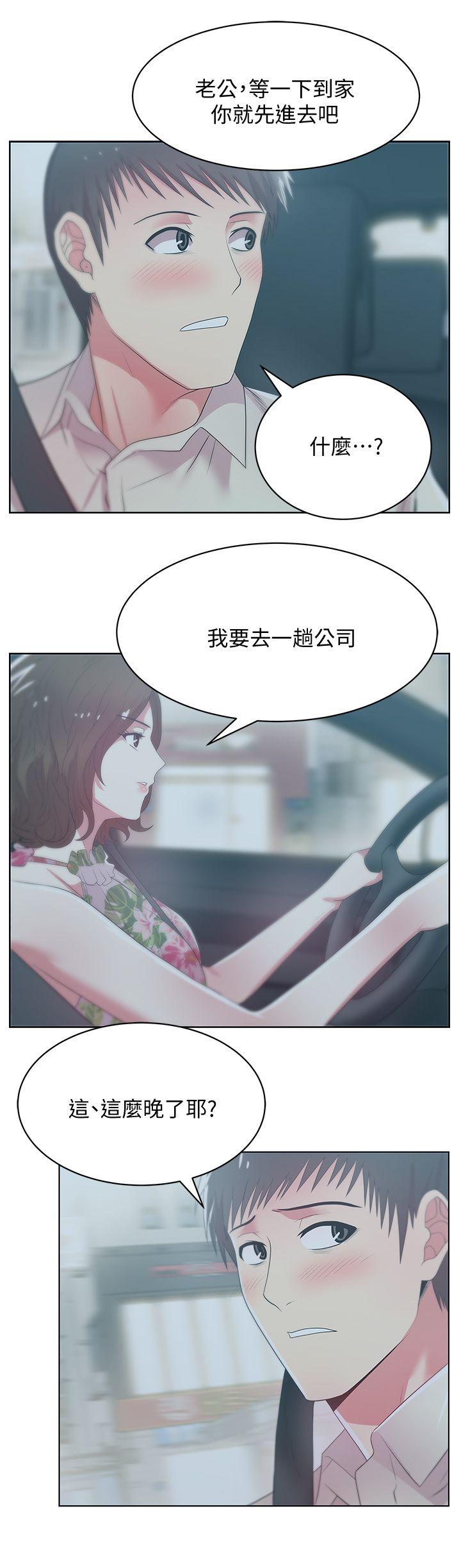 老婆的闺蜜 第25話-夾在兩個女人之間的趙玄秀 第27页