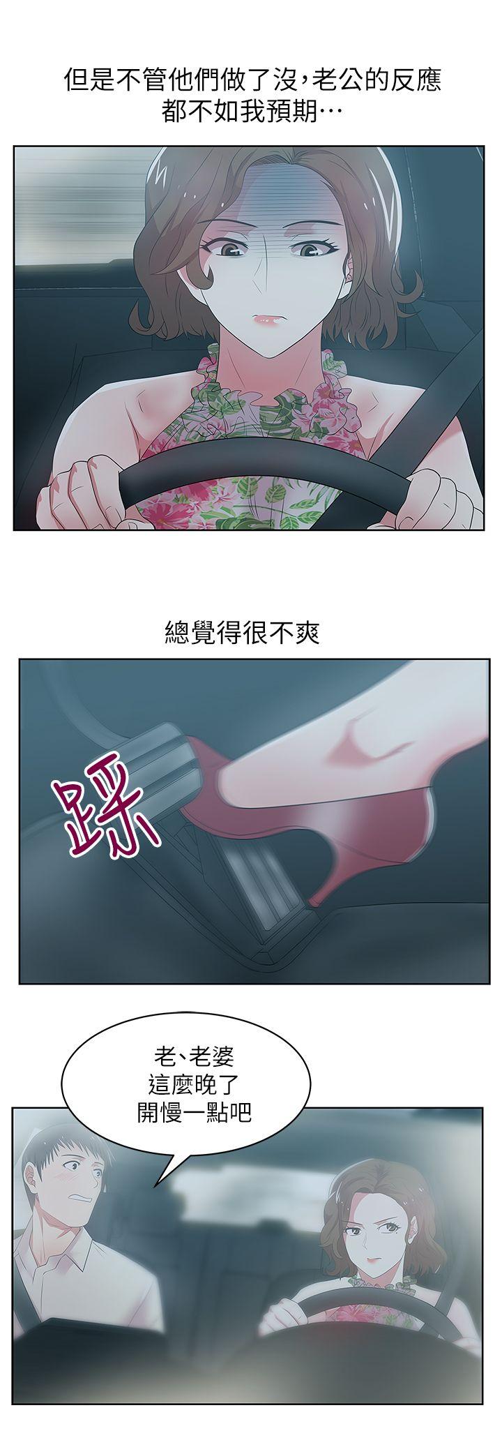老婆的闺蜜 第25話-夾在兩個女人之間的趙玄秀 第26页