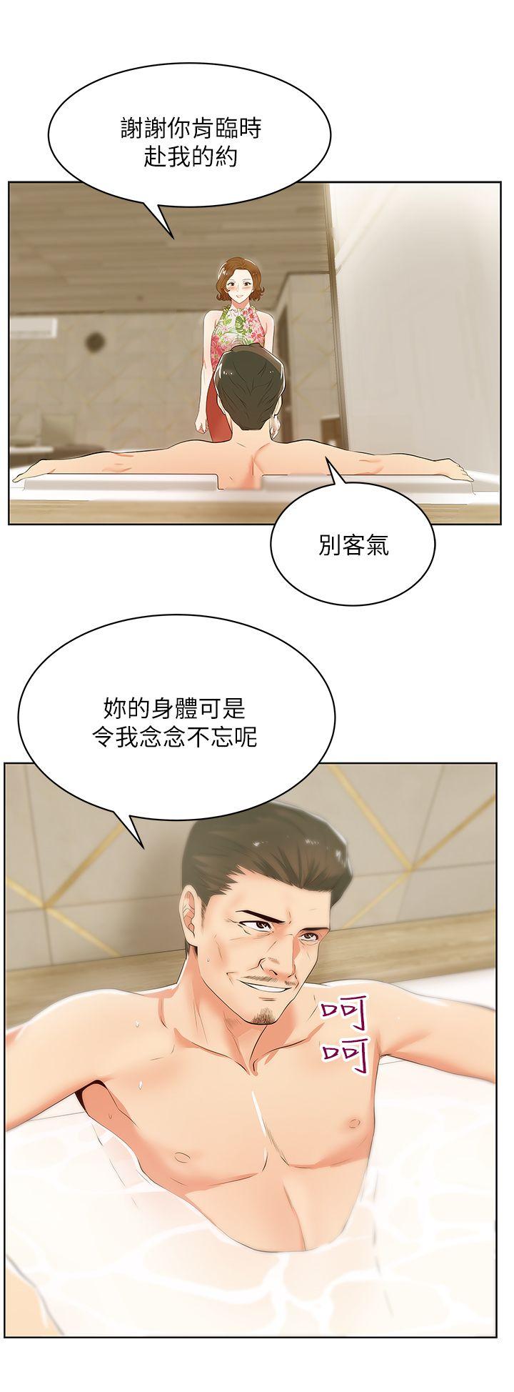 老婆的闺蜜 第26話-代表，我來幫你洗身體 第8页