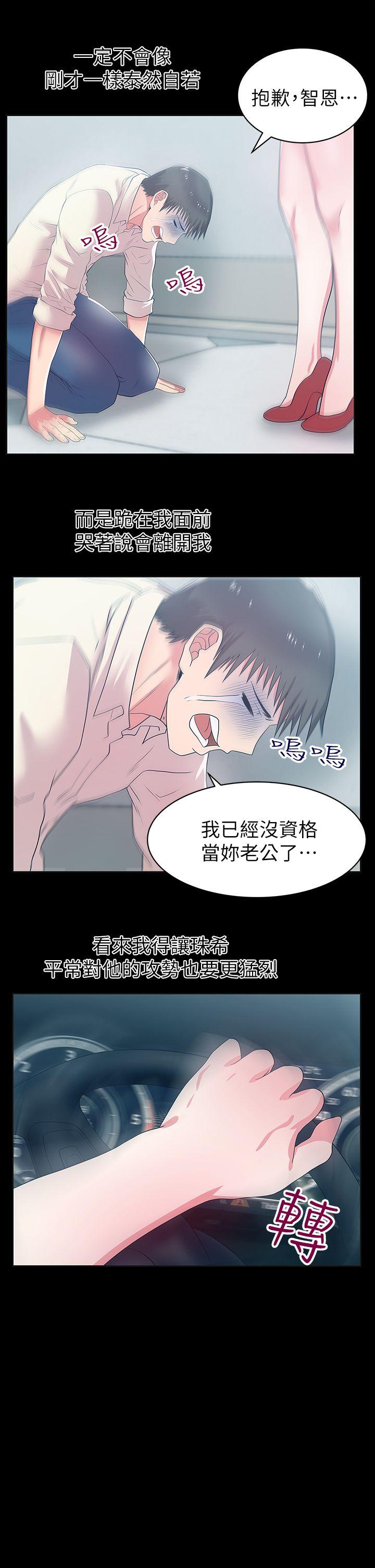 老婆的闺蜜 第26話-代表，我來幫你洗身體 第18页
