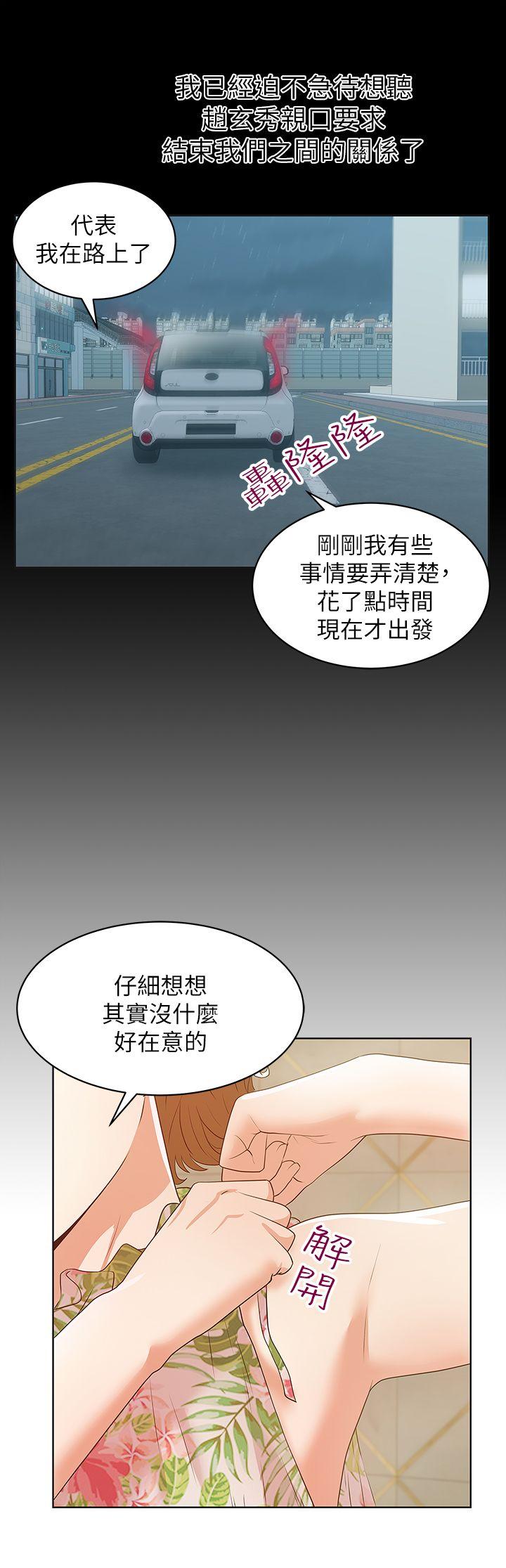 老婆的闺蜜 第26話-代表，我來幫你洗身體 第20页
