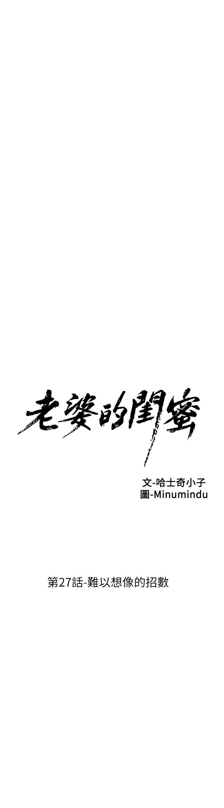 老婆的闺蜜 第27話-難以想像的招數 第6页