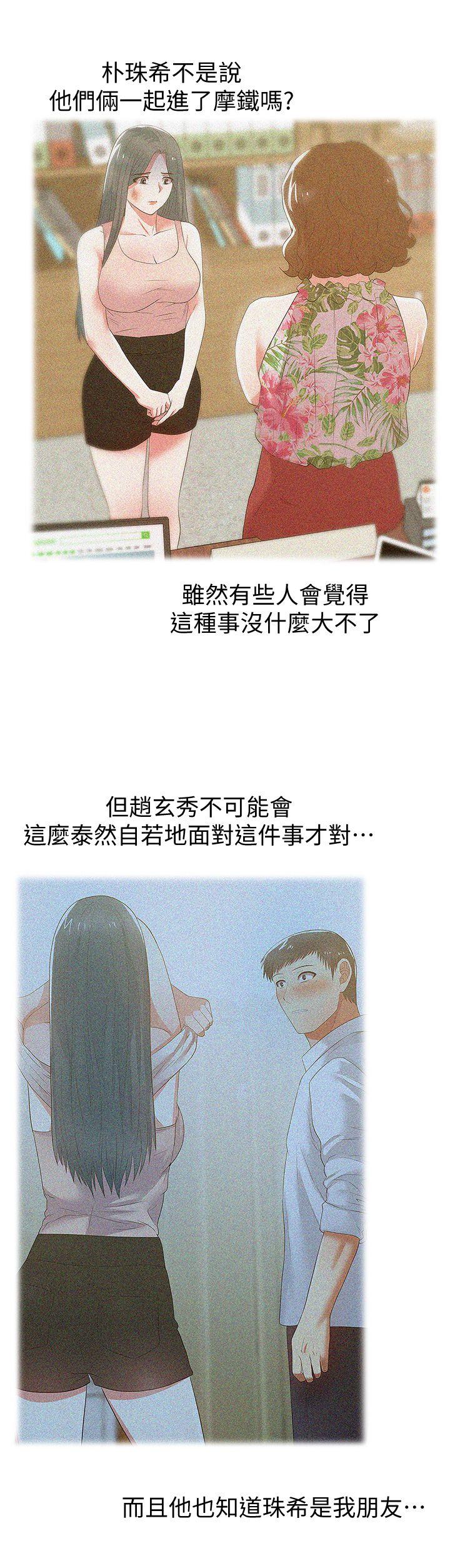 老婆的闺蜜 第27話-難以想像的招數 第28页