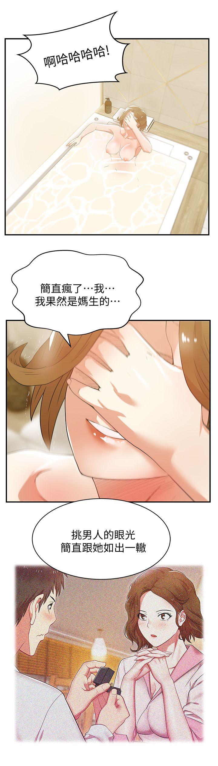 老婆的闺蜜 第27話-難以想像的招數 第31页