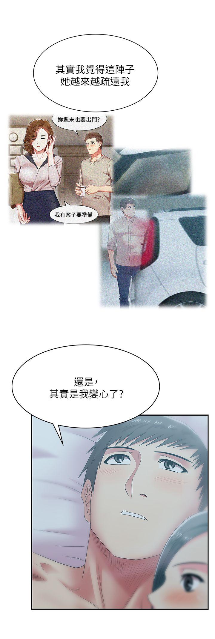 老婆的闺蜜 第28話-趙玄秀所愛的女人 第13页