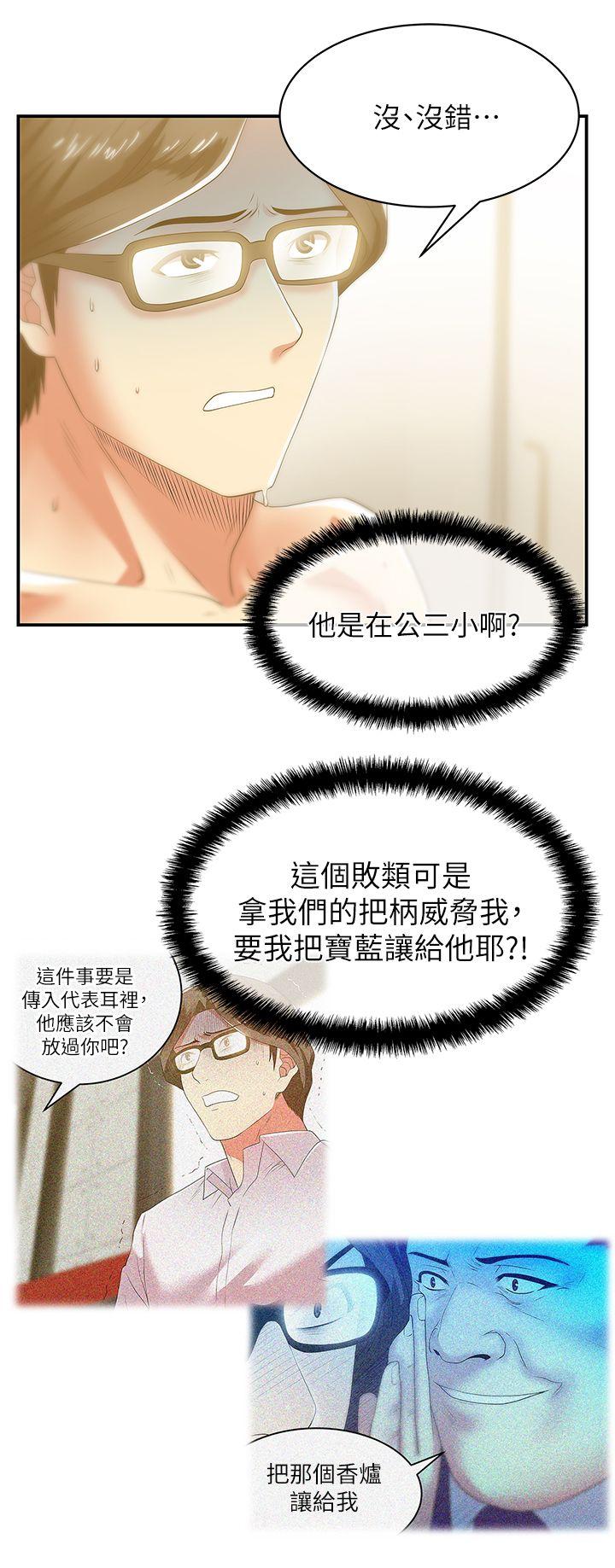 老婆的闺蜜 第28話-趙玄秀所愛的女人 第25页