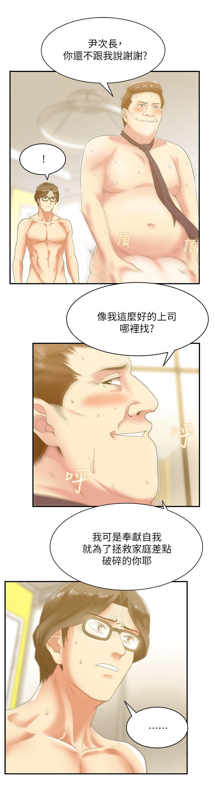 老婆的闺蜜 第28話-趙玄秀所愛的女人 第23页