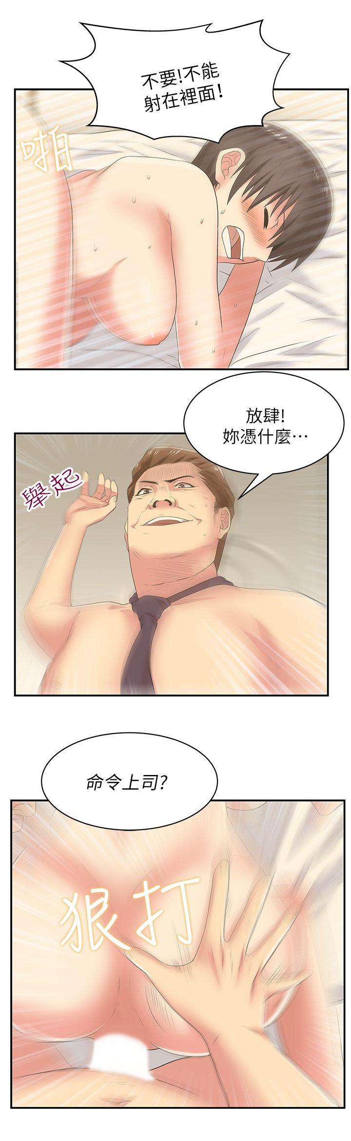 老婆的闺蜜 第28話-趙玄秀所愛的女人 第28页