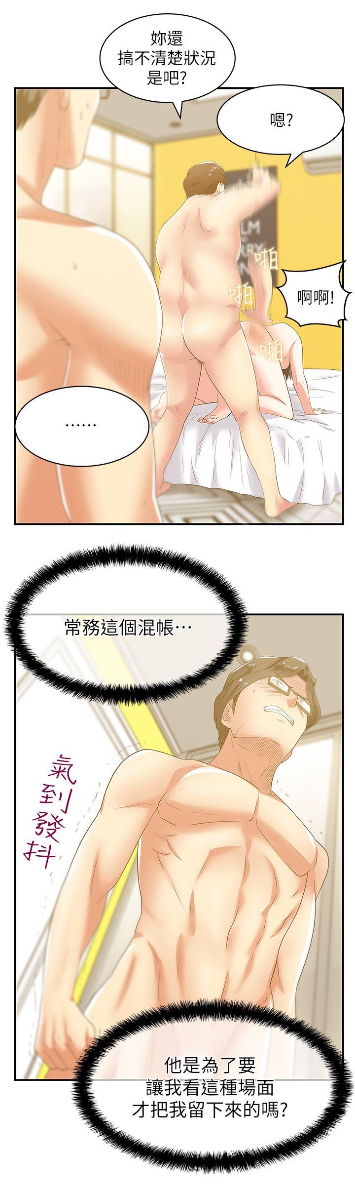 老婆的闺蜜 第28話-趙玄秀所愛的女人 第29页