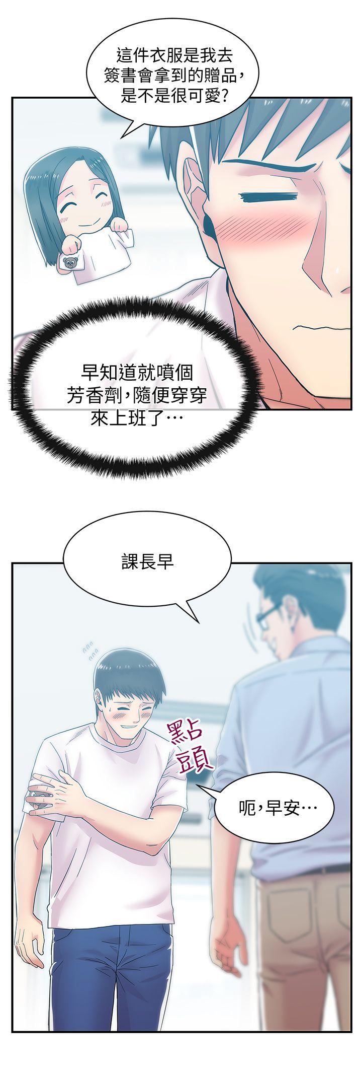 老婆的闺蜜 第29話-能上朴珠希的機會 第10页