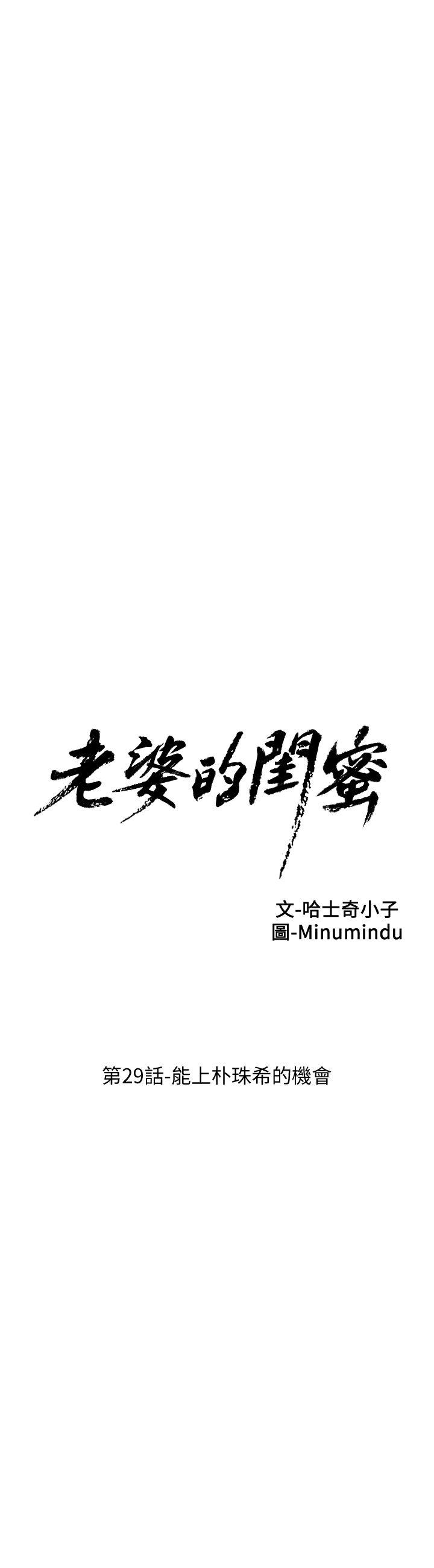 老婆的闺蜜 第29話-能上朴珠希的機會 第5页
