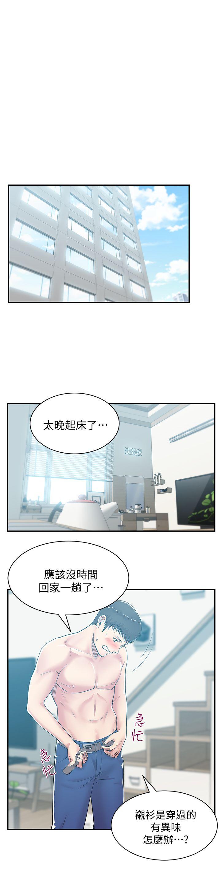 老婆的闺蜜 第29話-能上朴珠希的機會 第6页