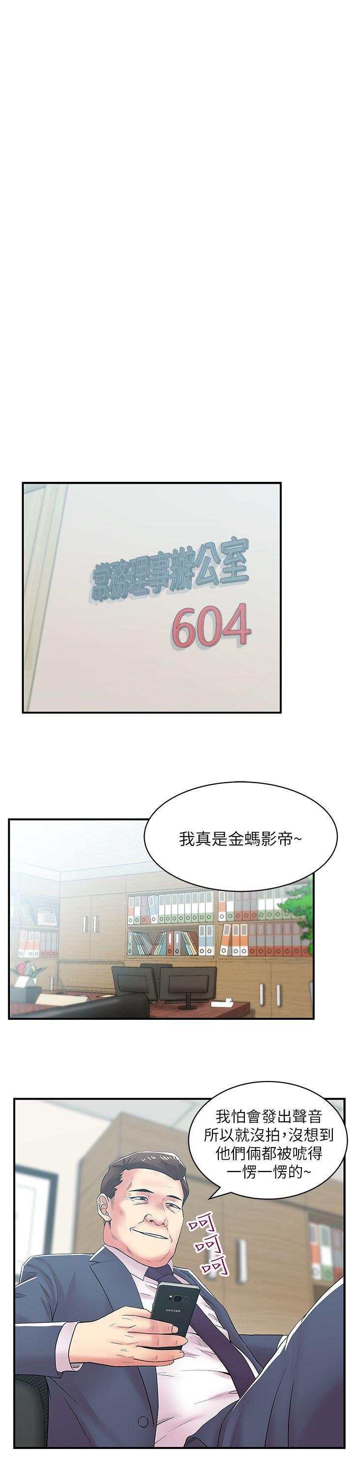 老婆的闺蜜 第29話-能上朴珠希的機會 第31页