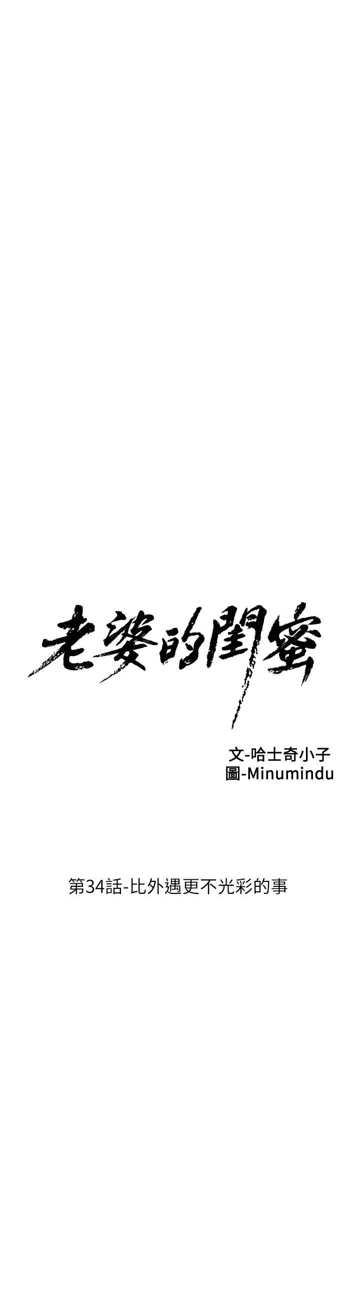 老婆的闺蜜 第34話-比外遇更不光彩的事 第7页